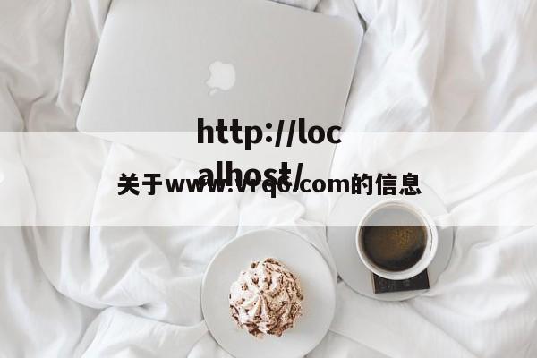关于www.vrq6.com的信息